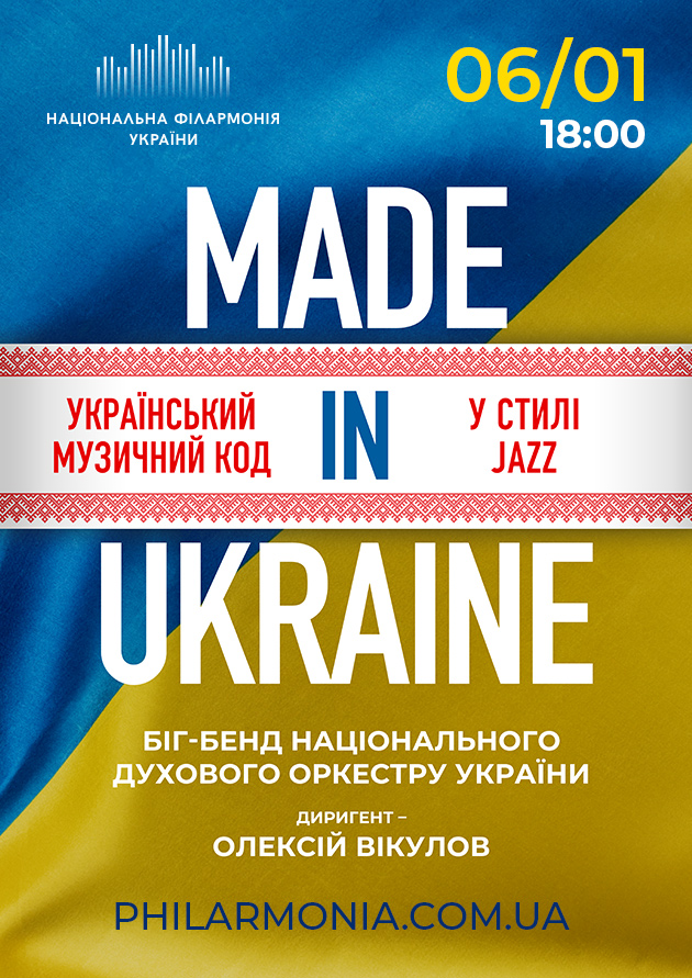 "Made in Ukraine. Український музичний код у стилі джаз"