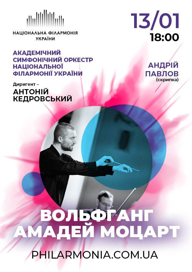 "Моцарт. Симфонічний оркестр Національної філармонії"