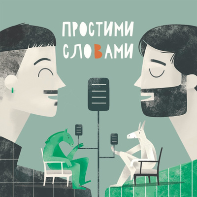 подкаст про психологію