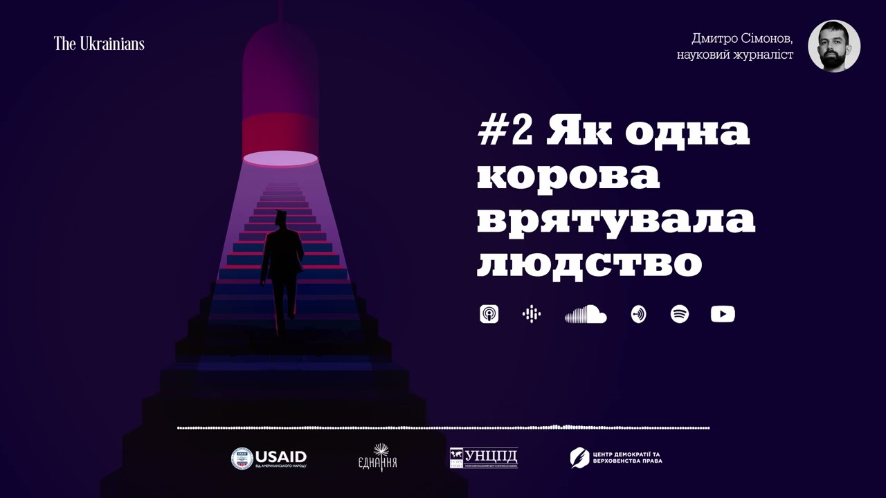 Пігулка еволюції - цікавий та пізнавальний подкаст