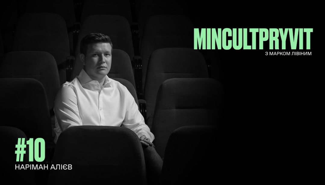 Close MINCULTPRYVIT - цікаві подкасти