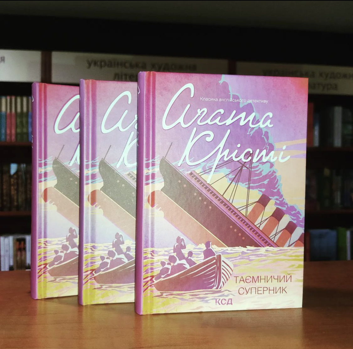 "Таємничий суперник". Агата Крісті