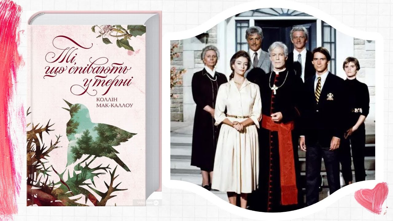 Ті, що співають у терні - книга