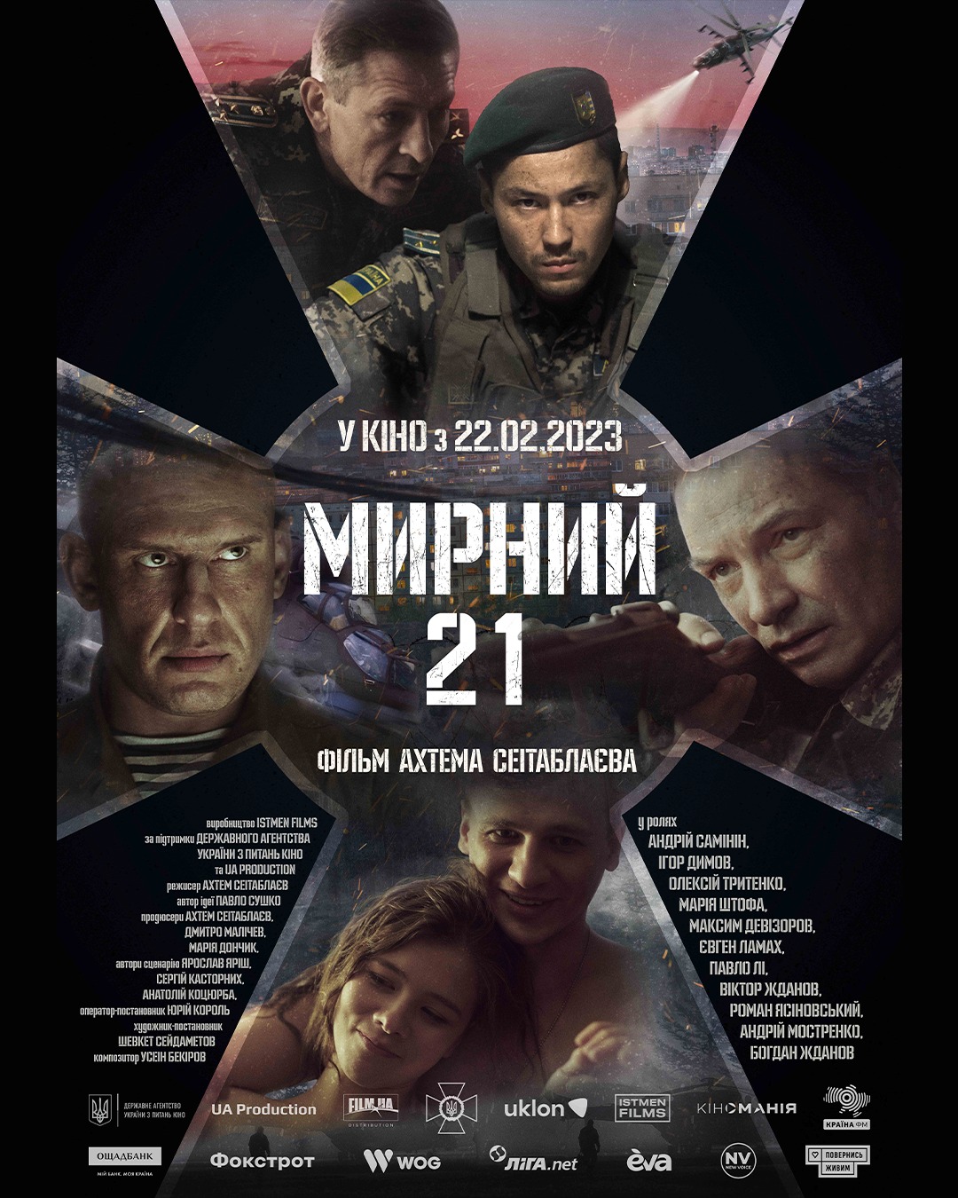 воєння драма "Мирний-21"