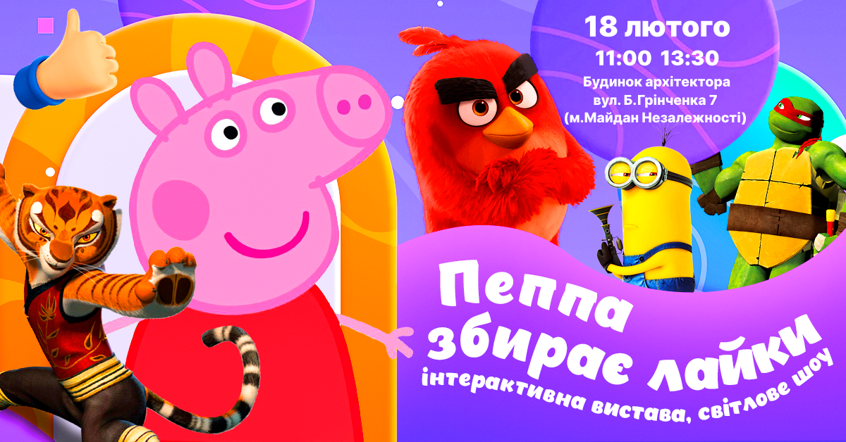 Пеппа збирає лайки