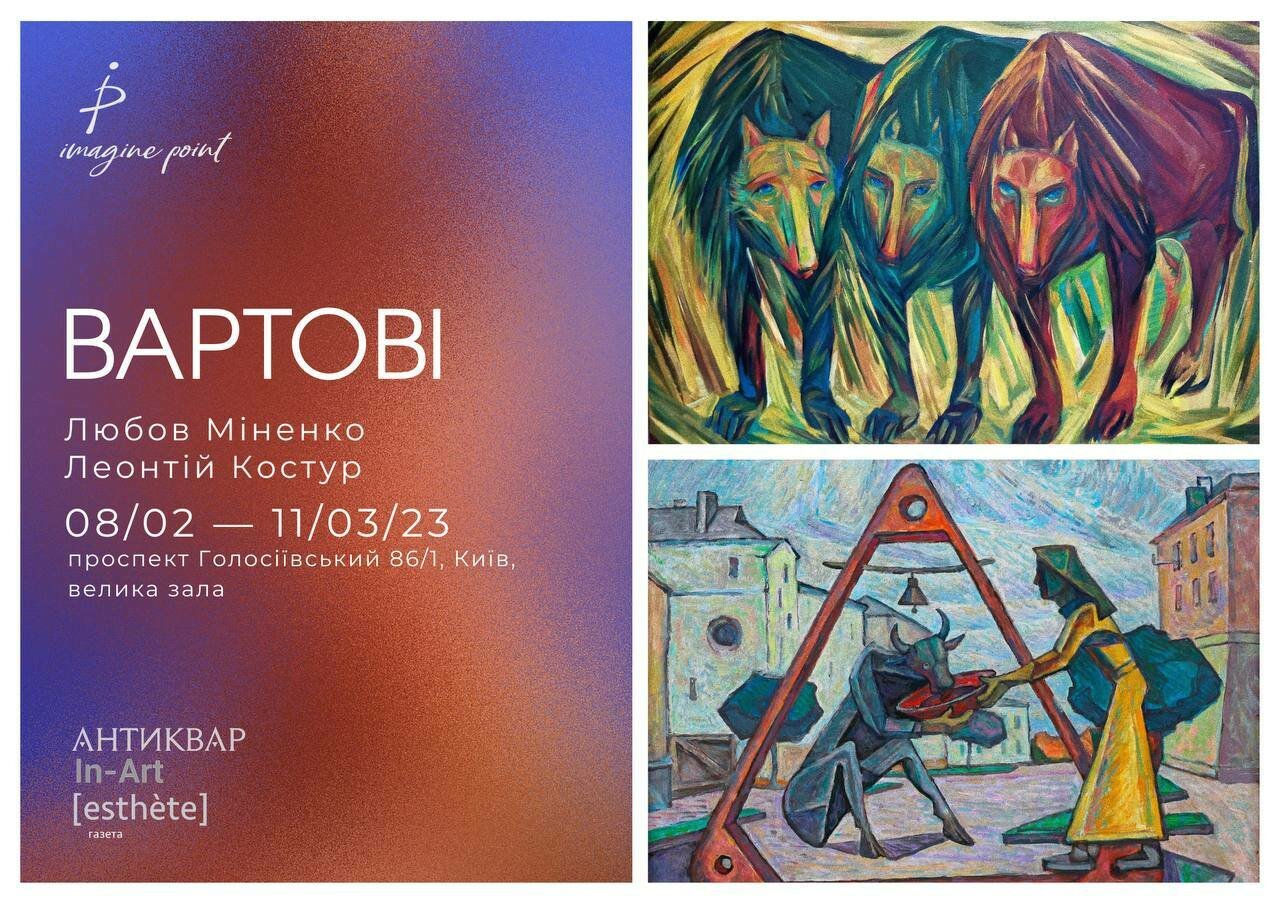 Вартові