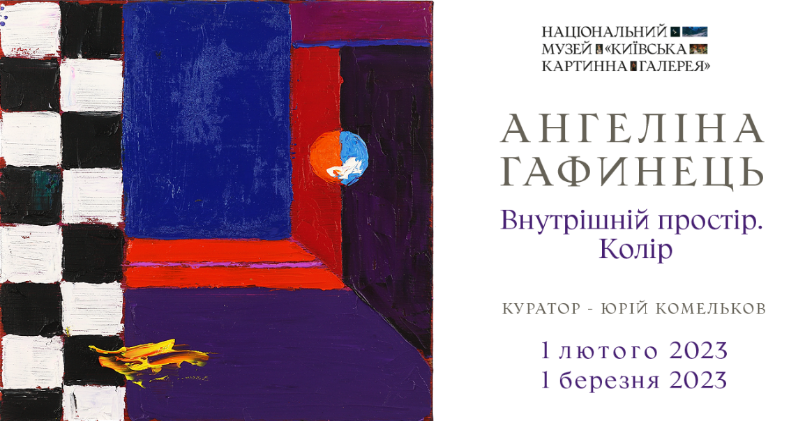 Внутрішній простір. Колір