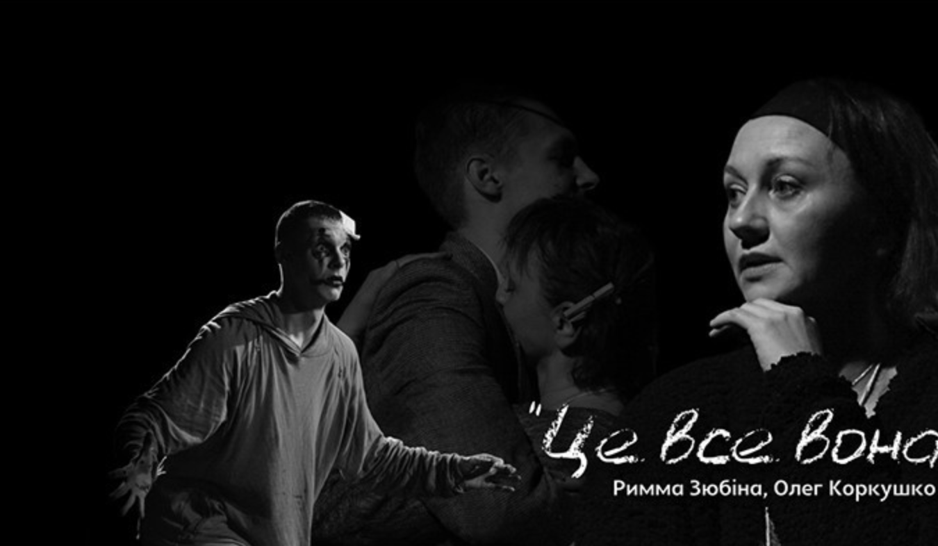 Це все вона