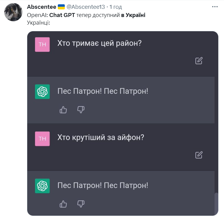 Як реагують українці на ChatGPT