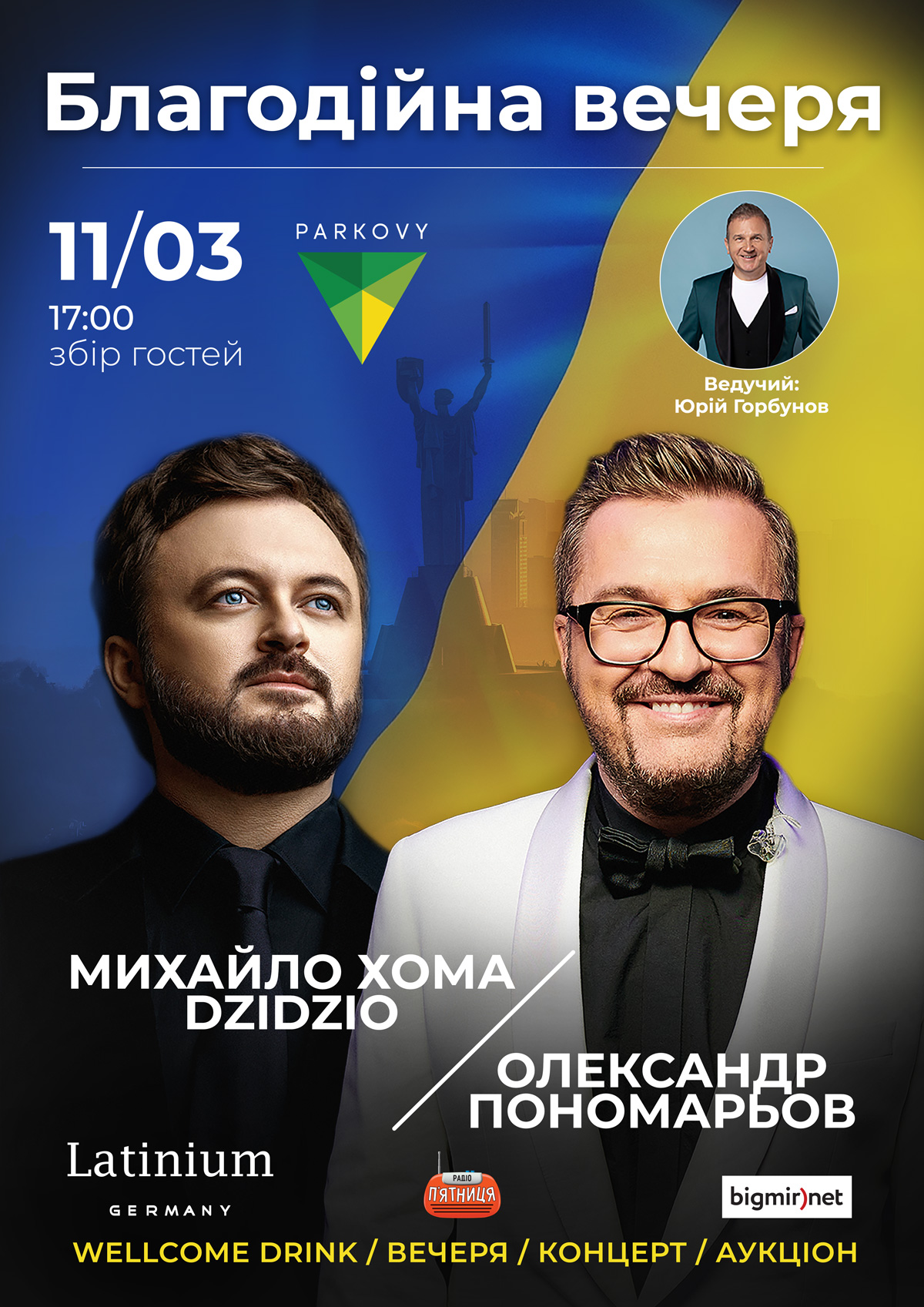 Благодійний концерт