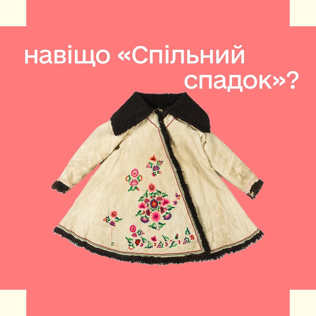 Спільний спадок
