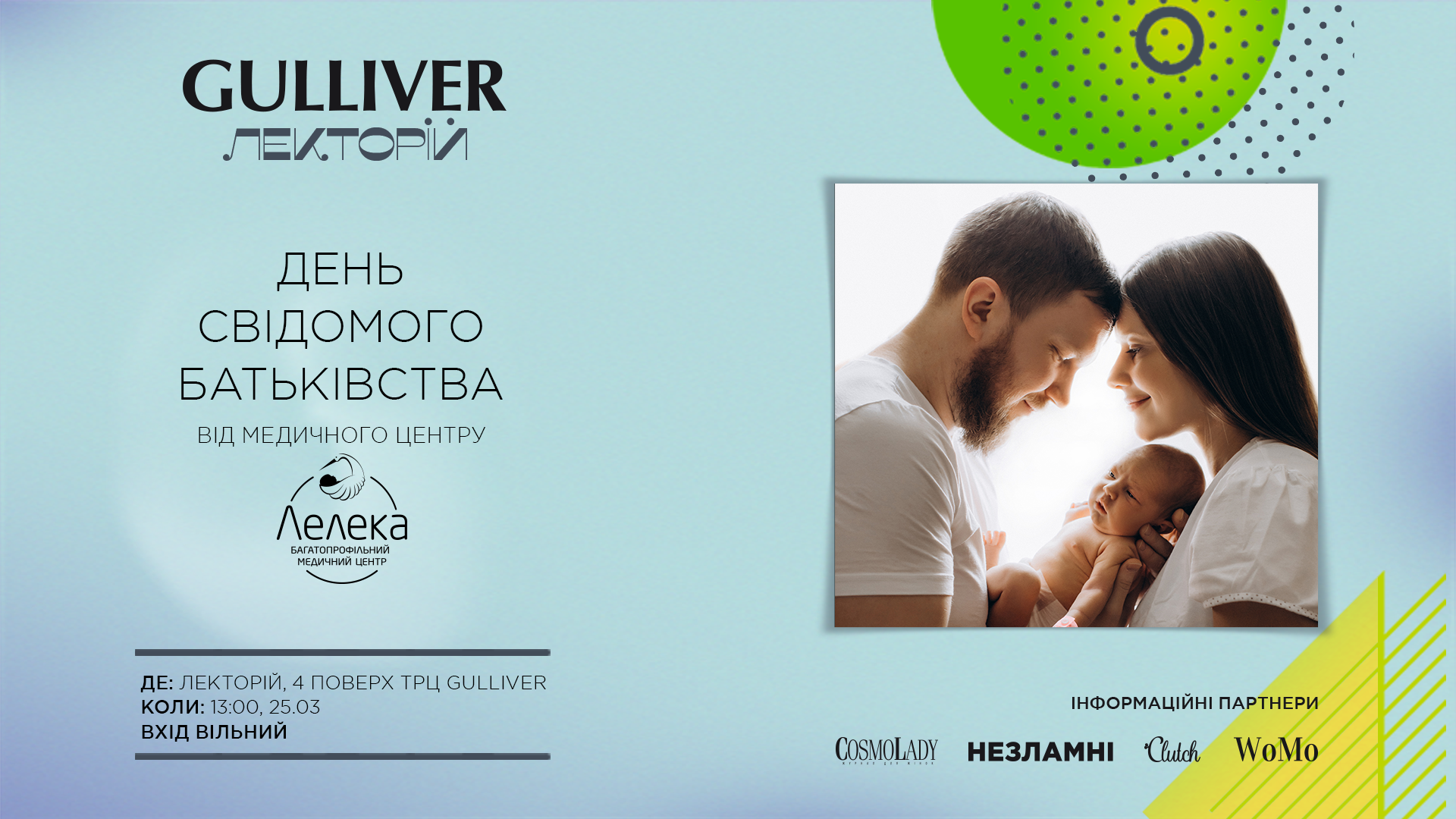 Лекція в Києві
