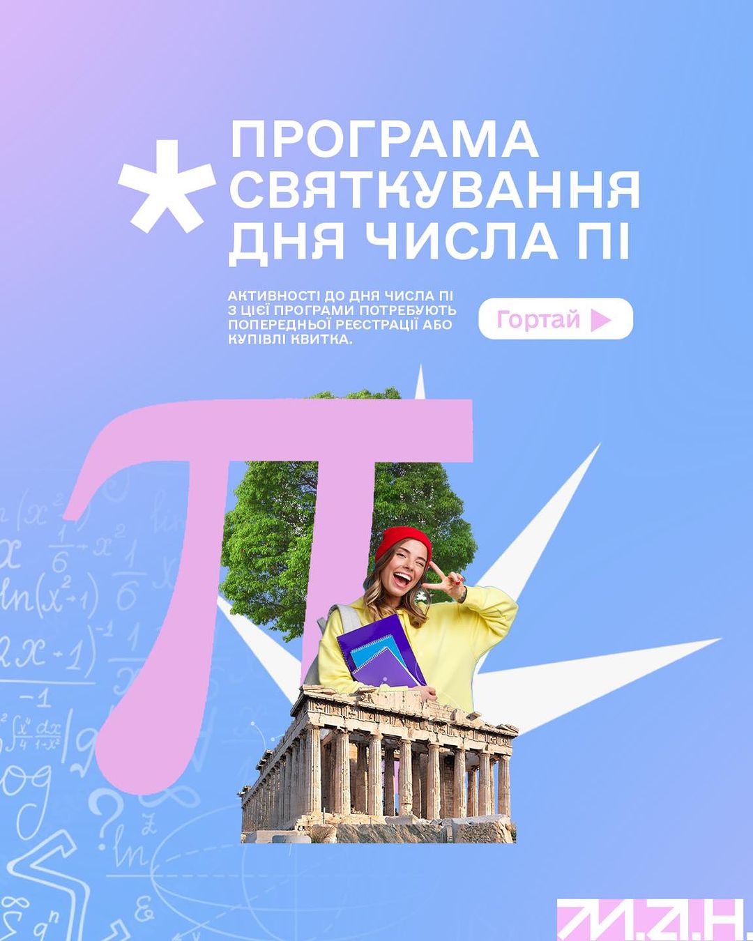 Число Пі