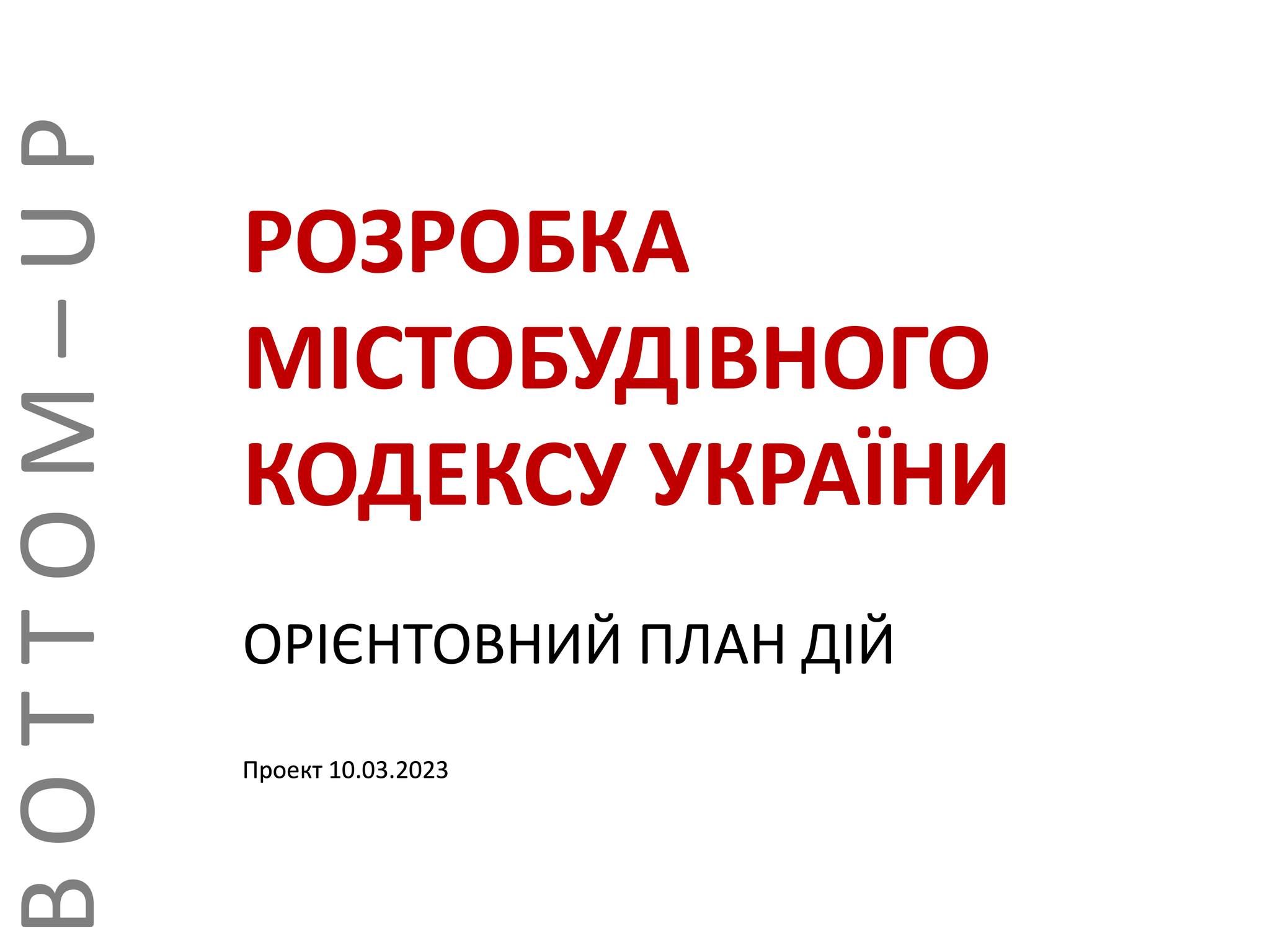 Містобудівний кодекс