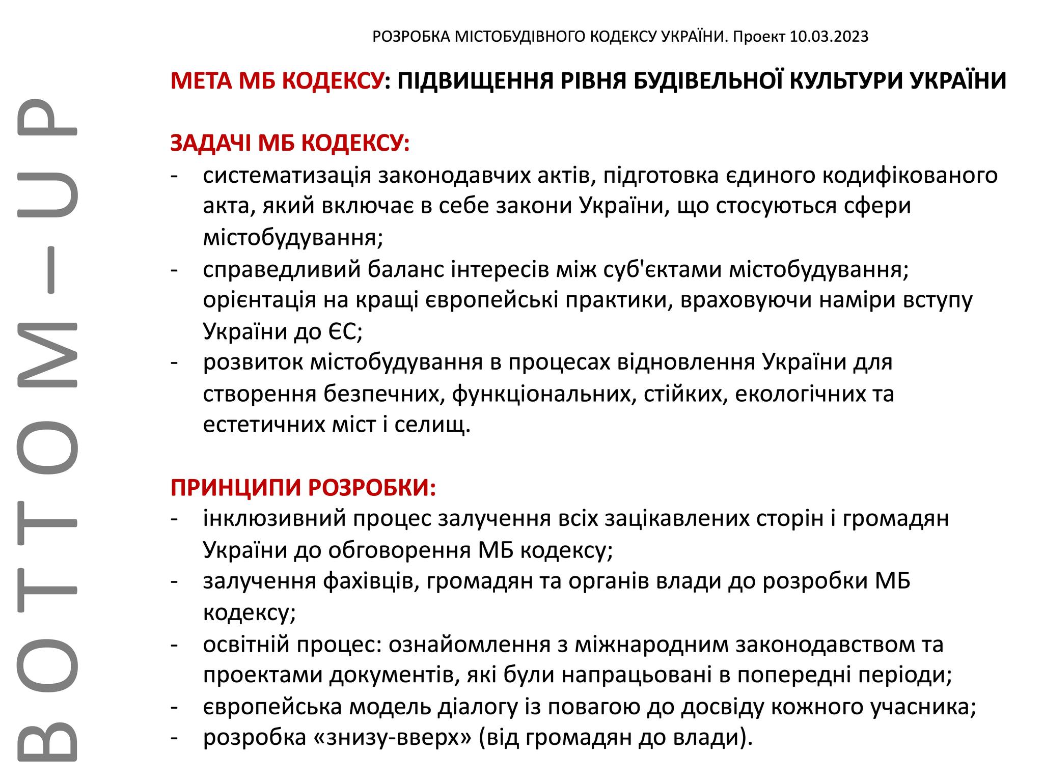 містобудівний кодекс