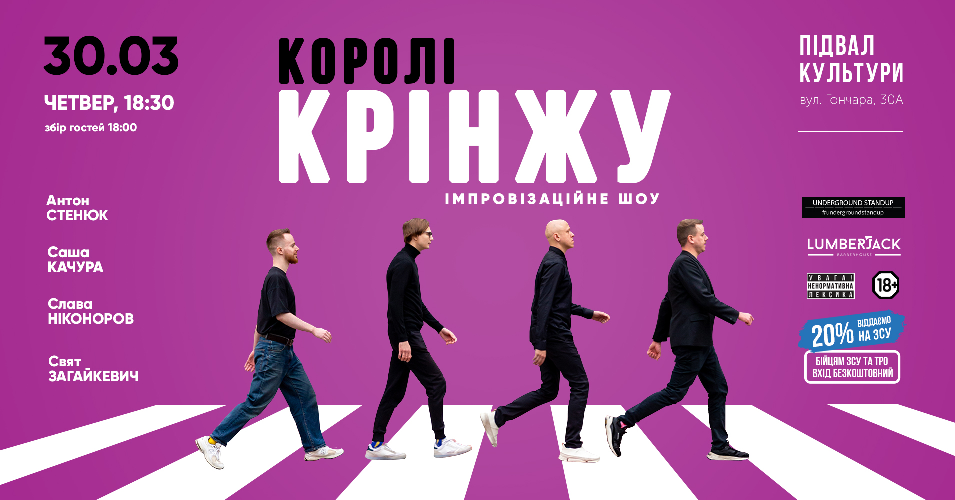 Королі крінжу
