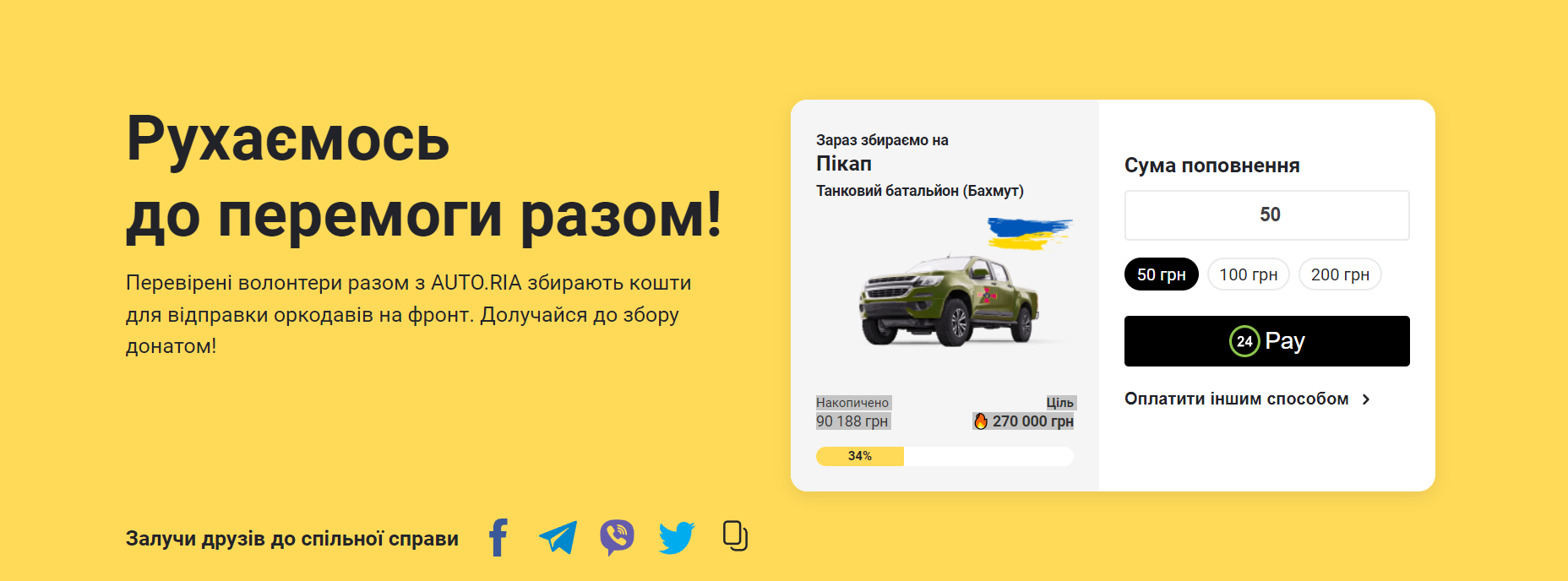 Збір на авто
