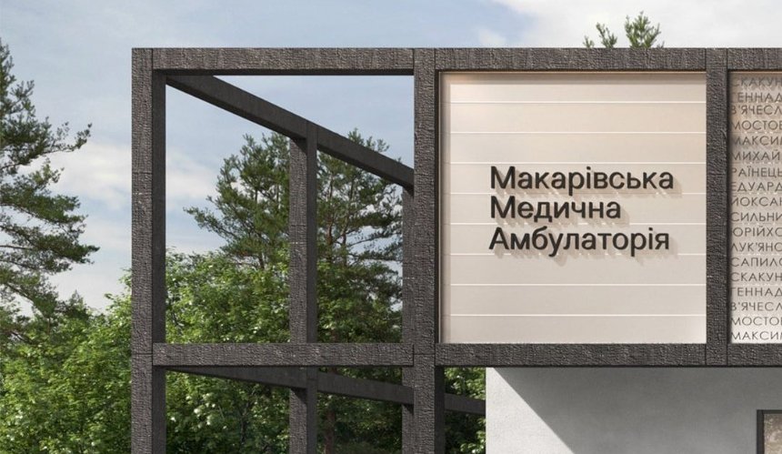 Медична амбулаторія 