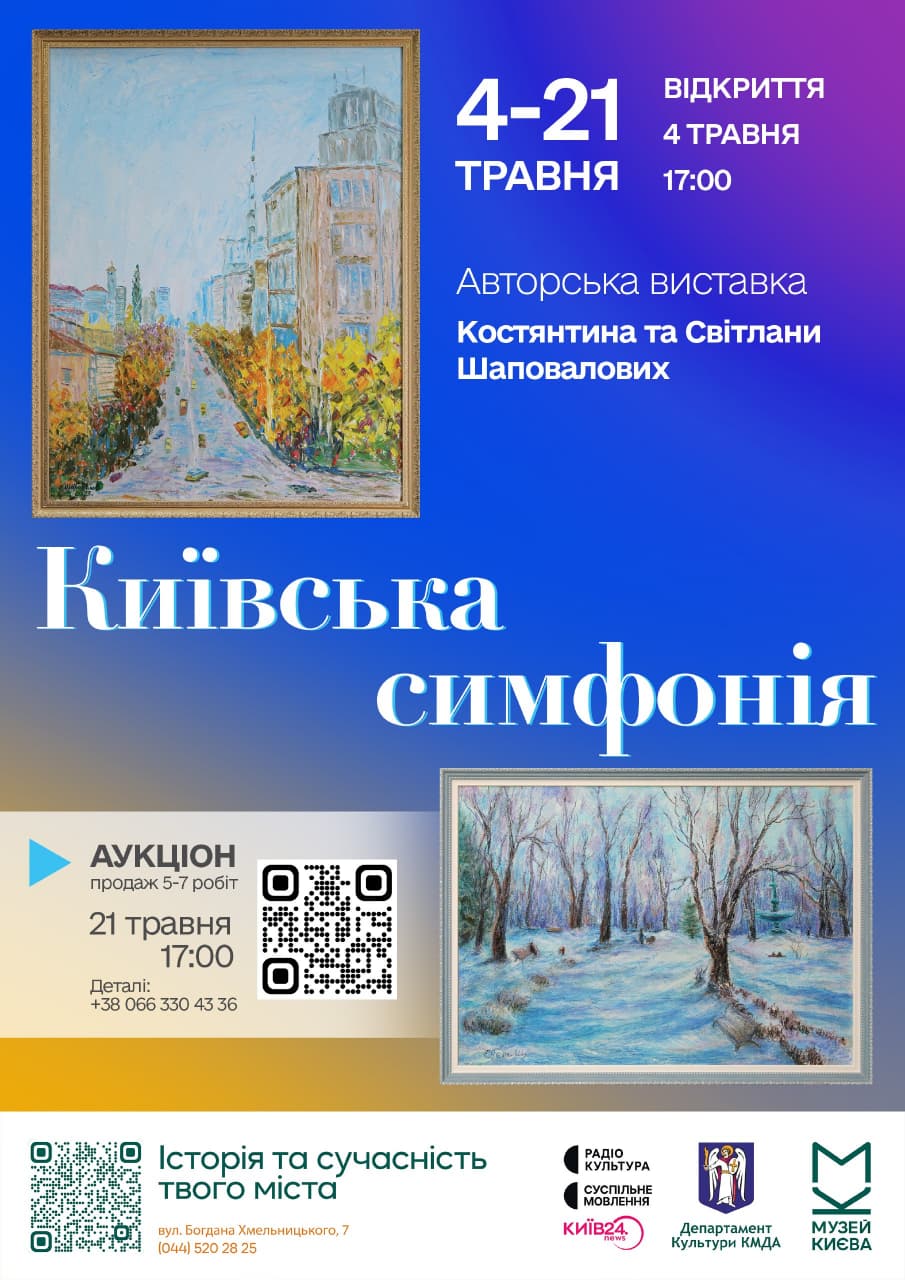 Виставка картин