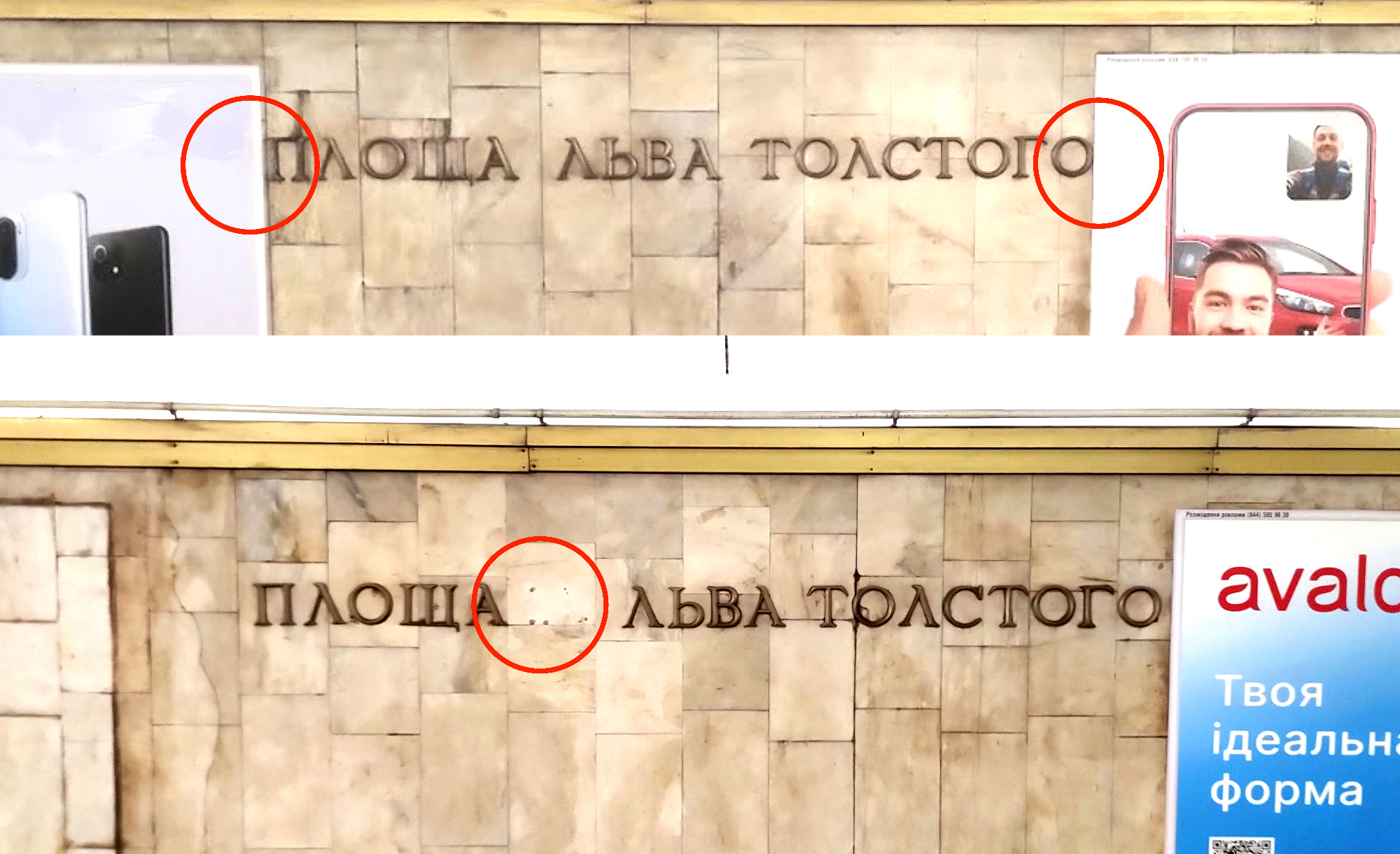 Нова назва столичного метро
