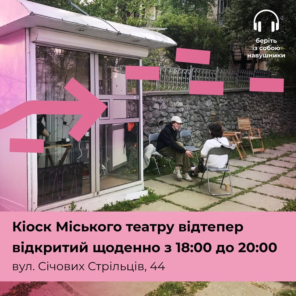 Кіоск-театр