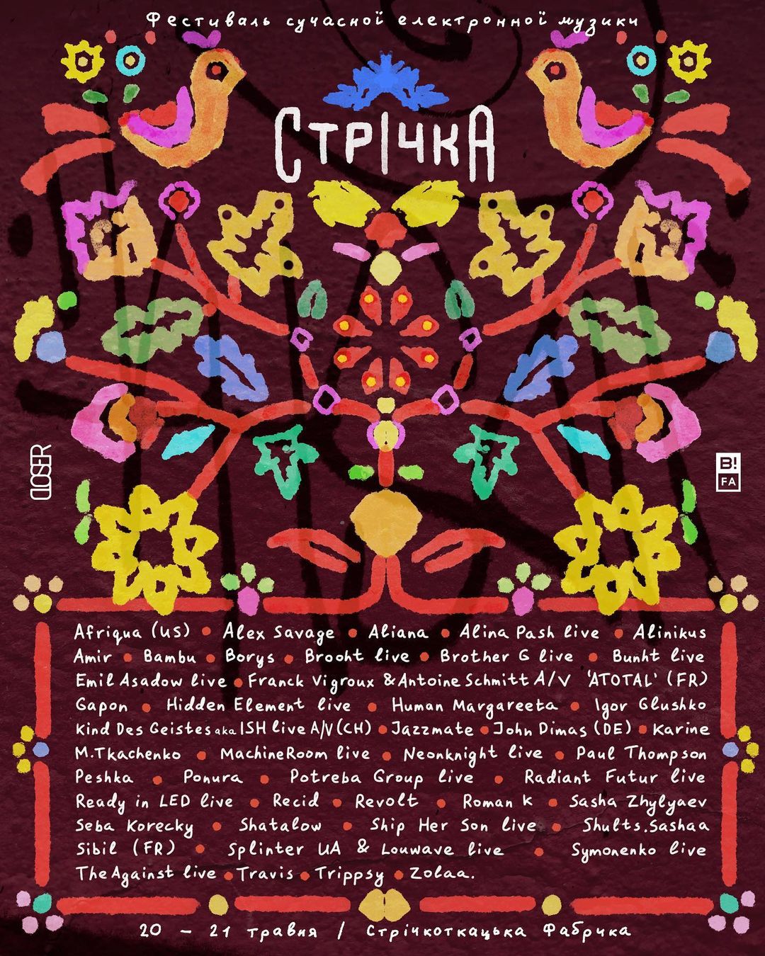 Фестиваль 