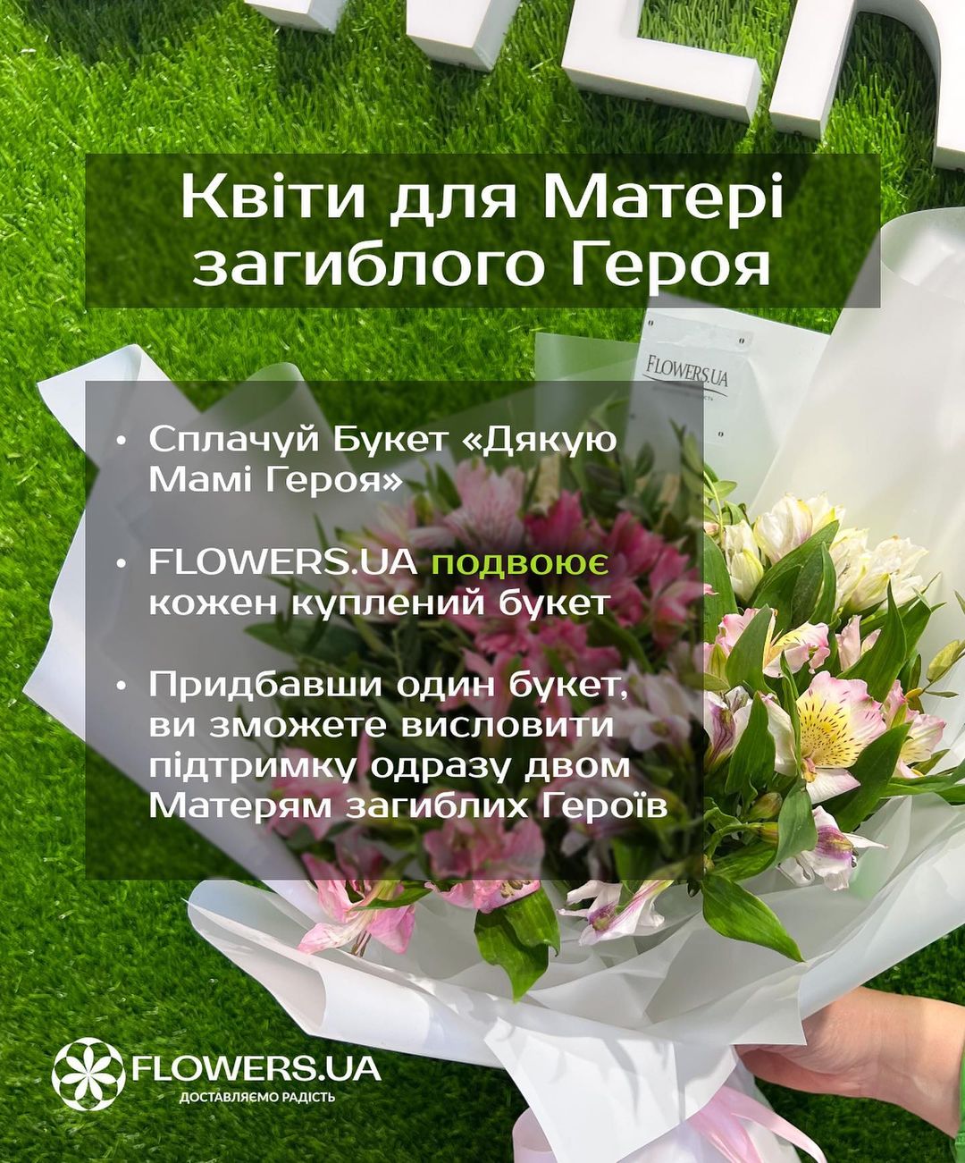 Квіти для мами