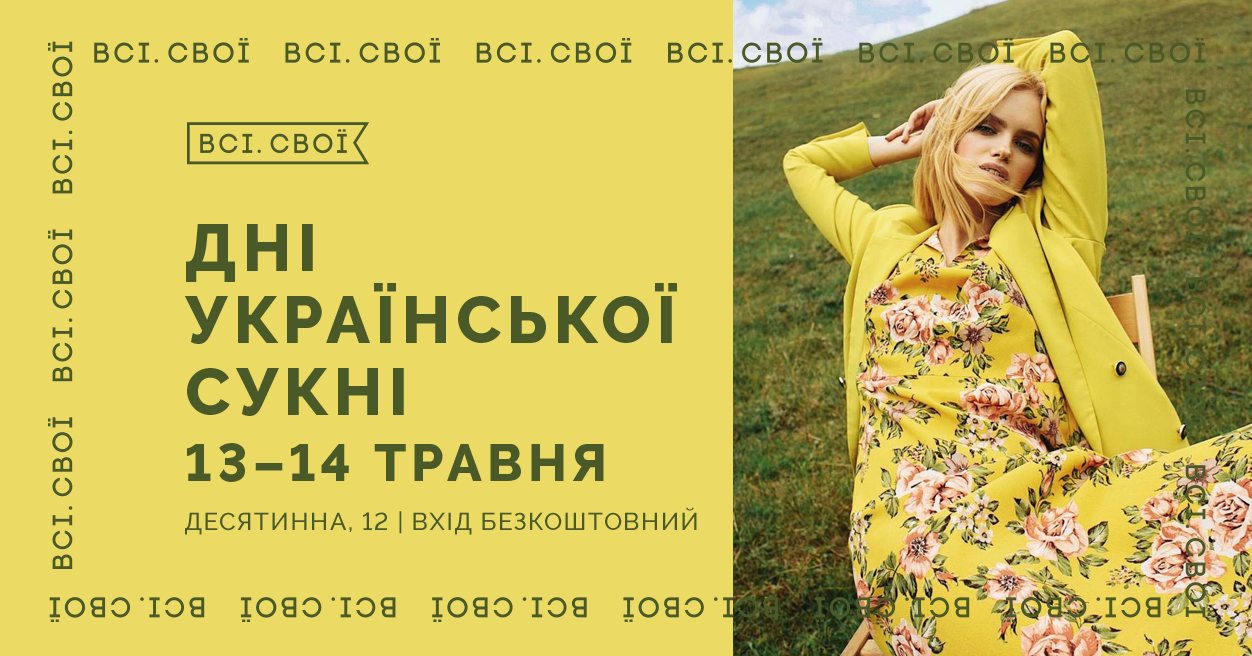 Всі.Свої