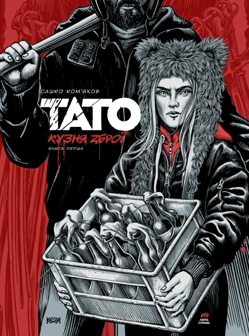 Комікс Тато