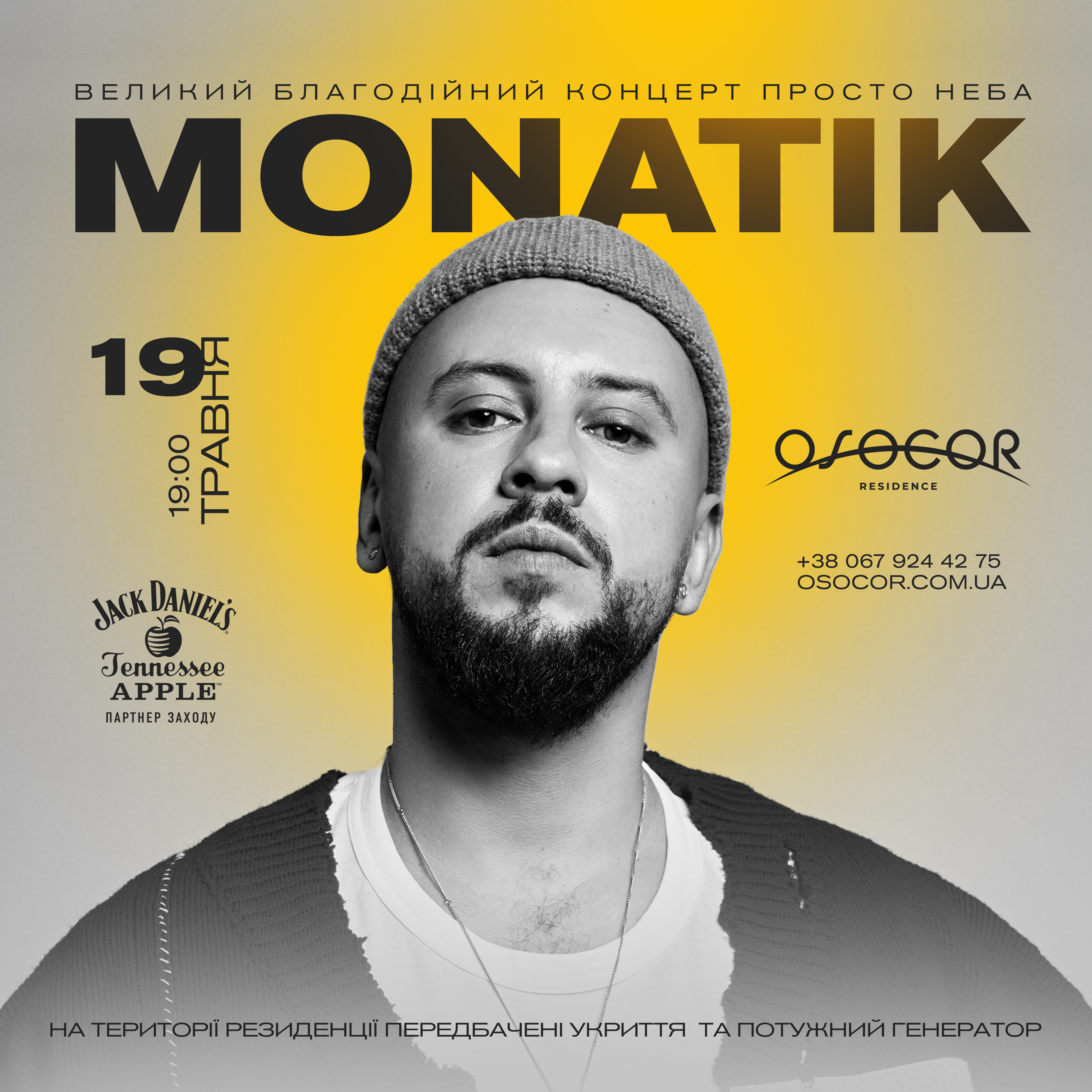 Монатік
