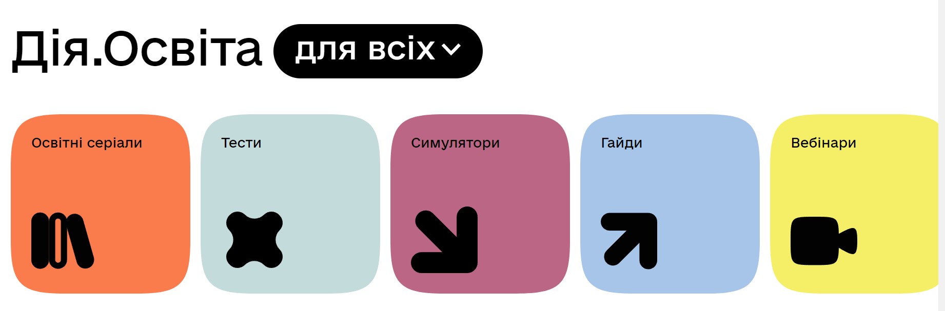 Освіта в Україні