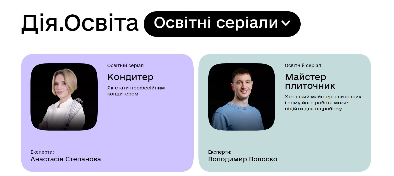 Освіта в Україні