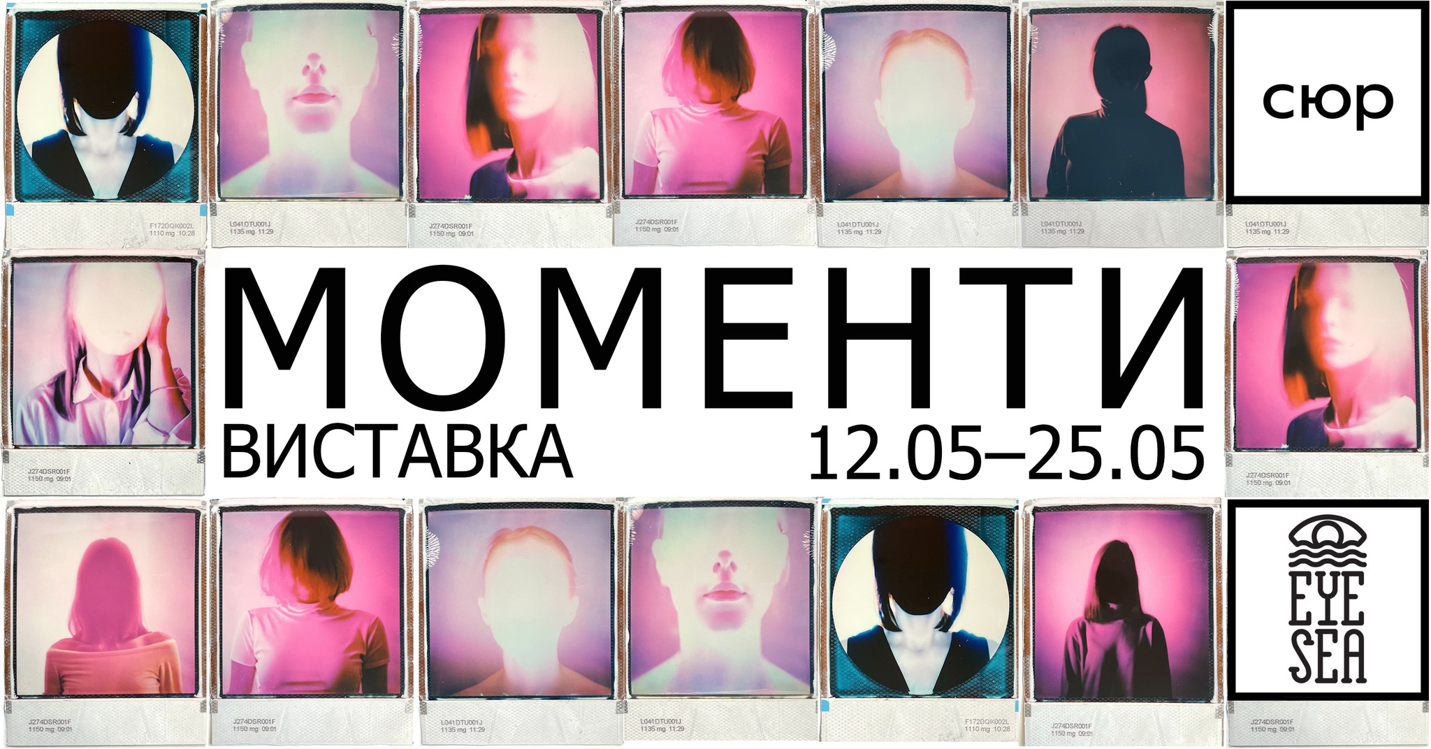 Виставка Моменти