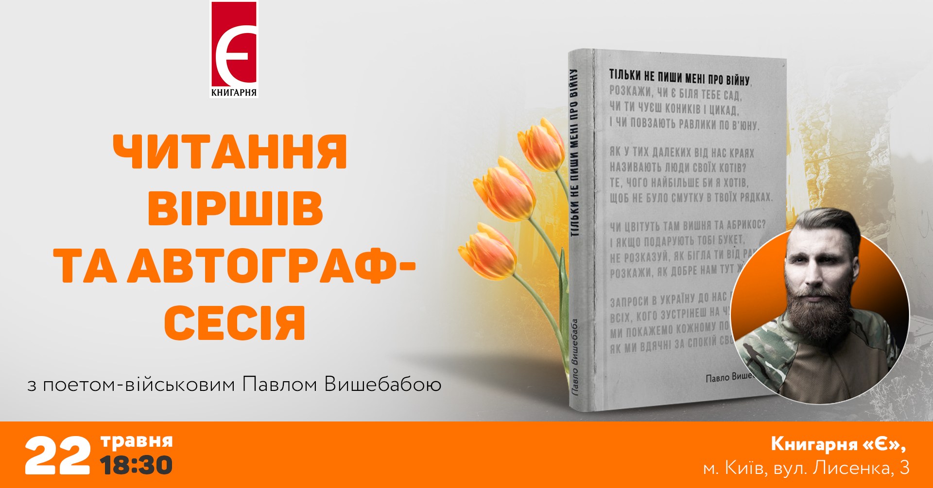 Павло Вишебаба