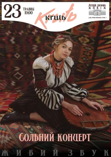 Марина Круть