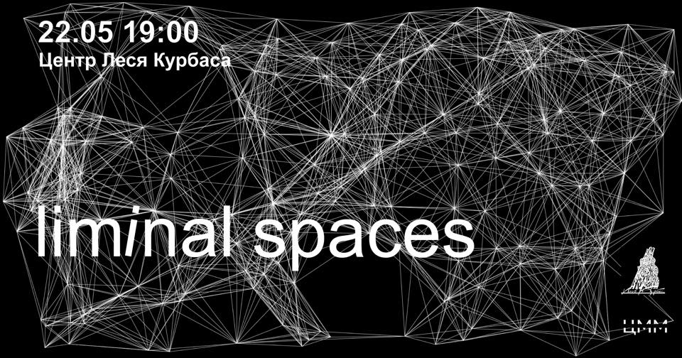Концерт Liminal Spaces