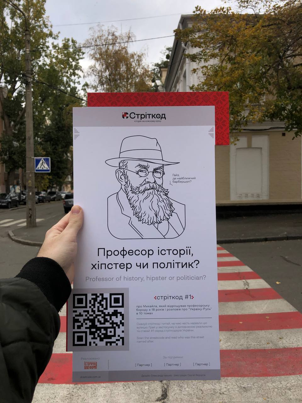 Стріткод