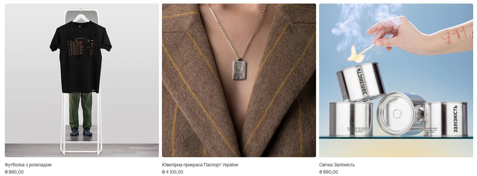 Залізна крамниця