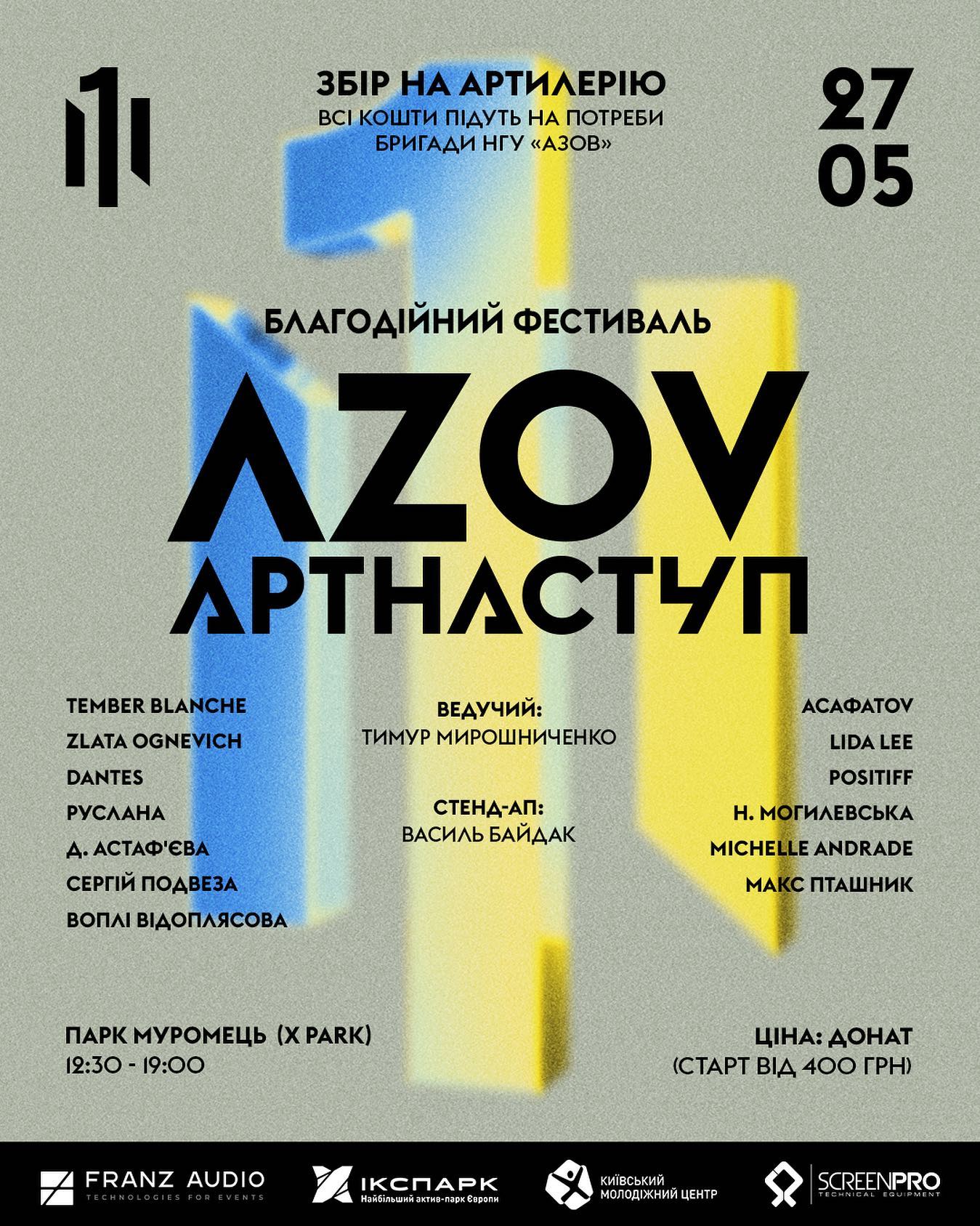 Azov Артнаступ