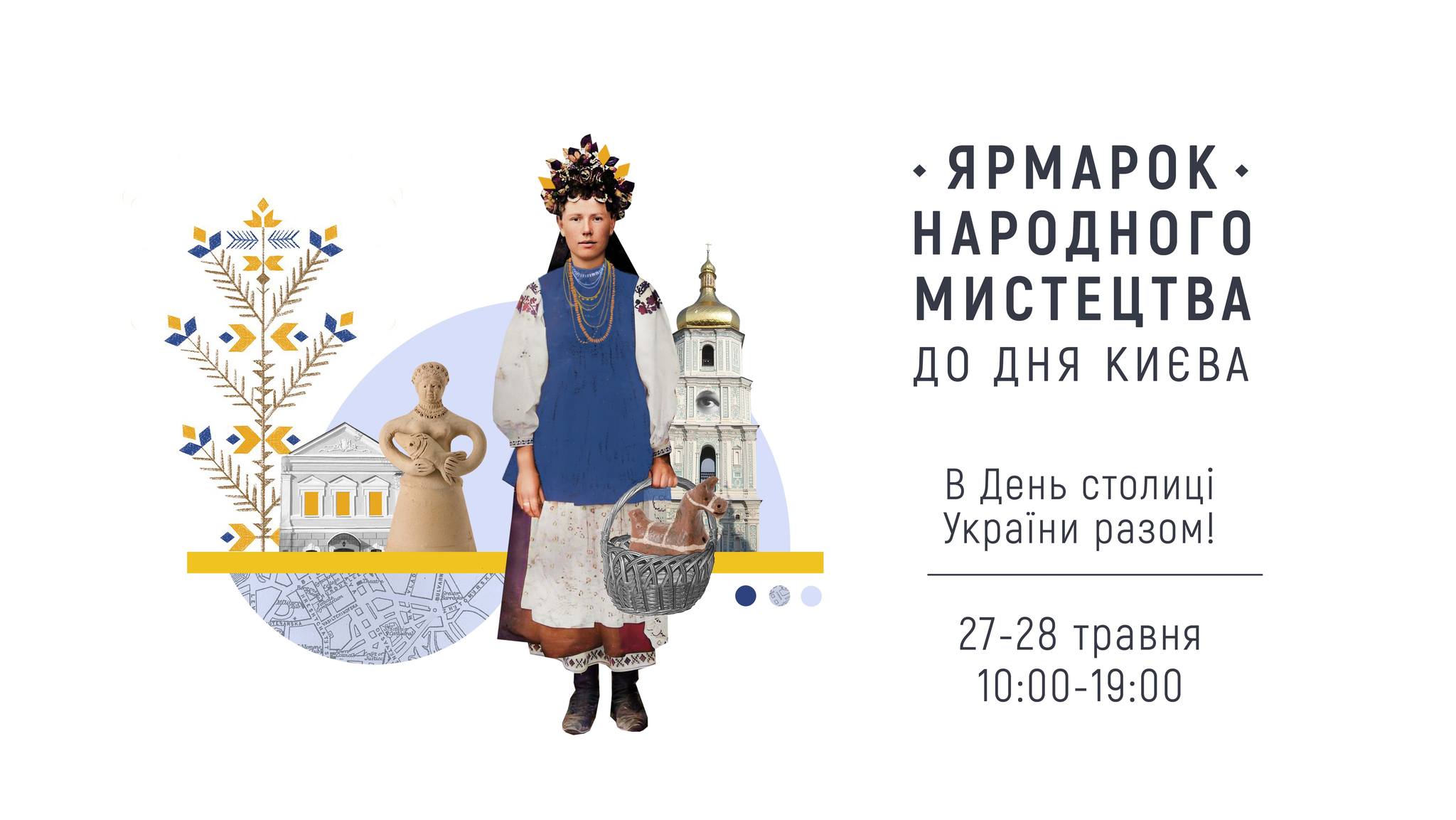 Ярмарок народного мистецтва