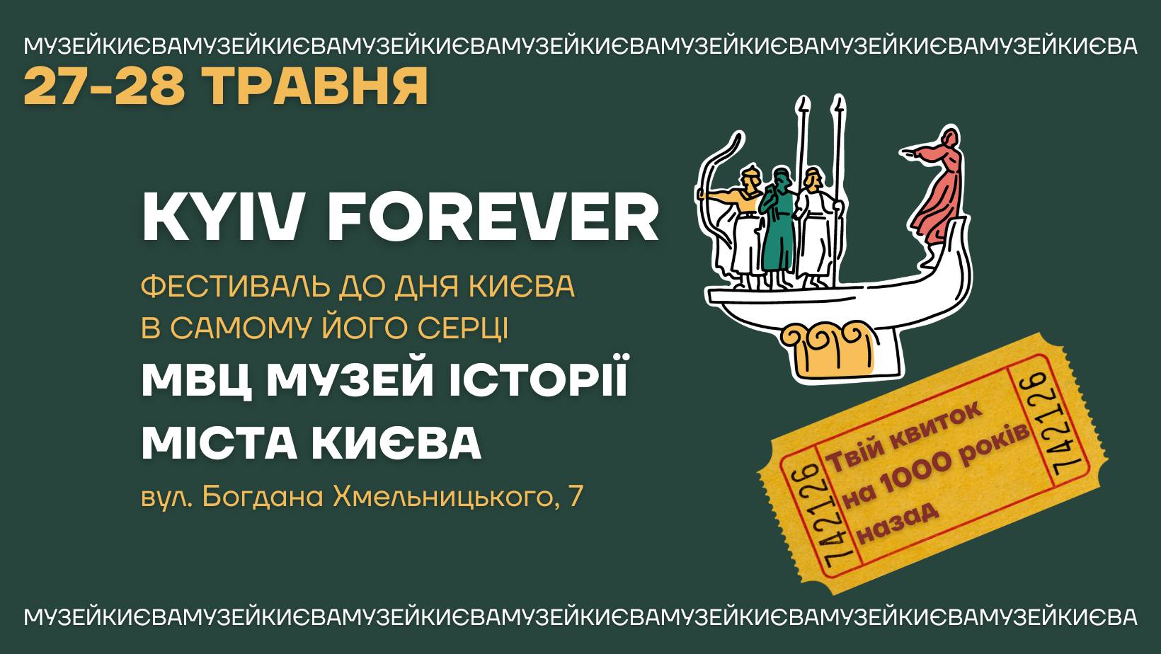 Фестиваль Kyiv Forever