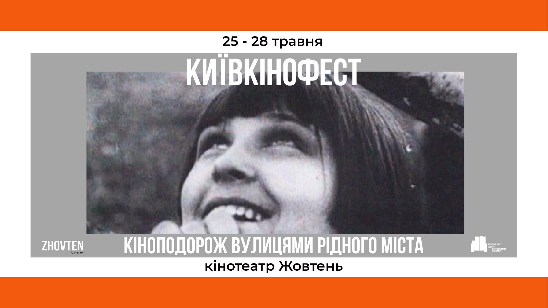 КиївКіноФест