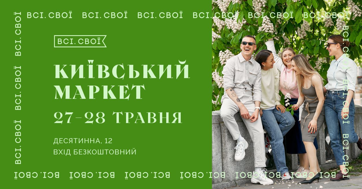 Київський маркет
