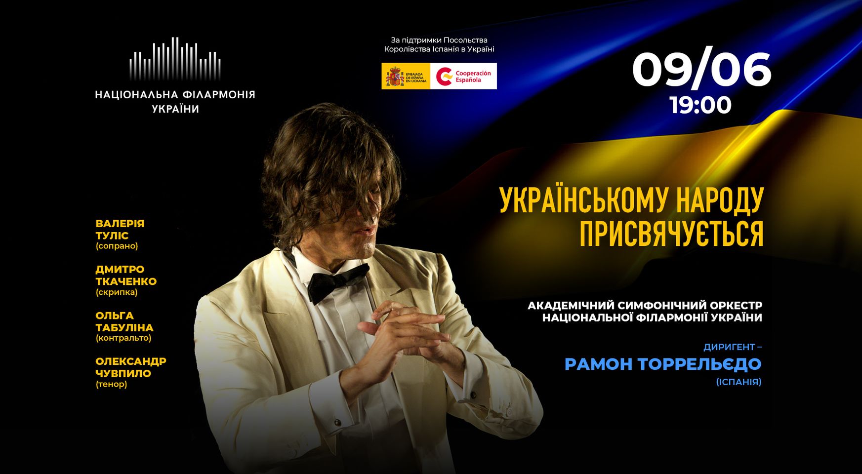 Концерт за участі Рамона Торрельєдо