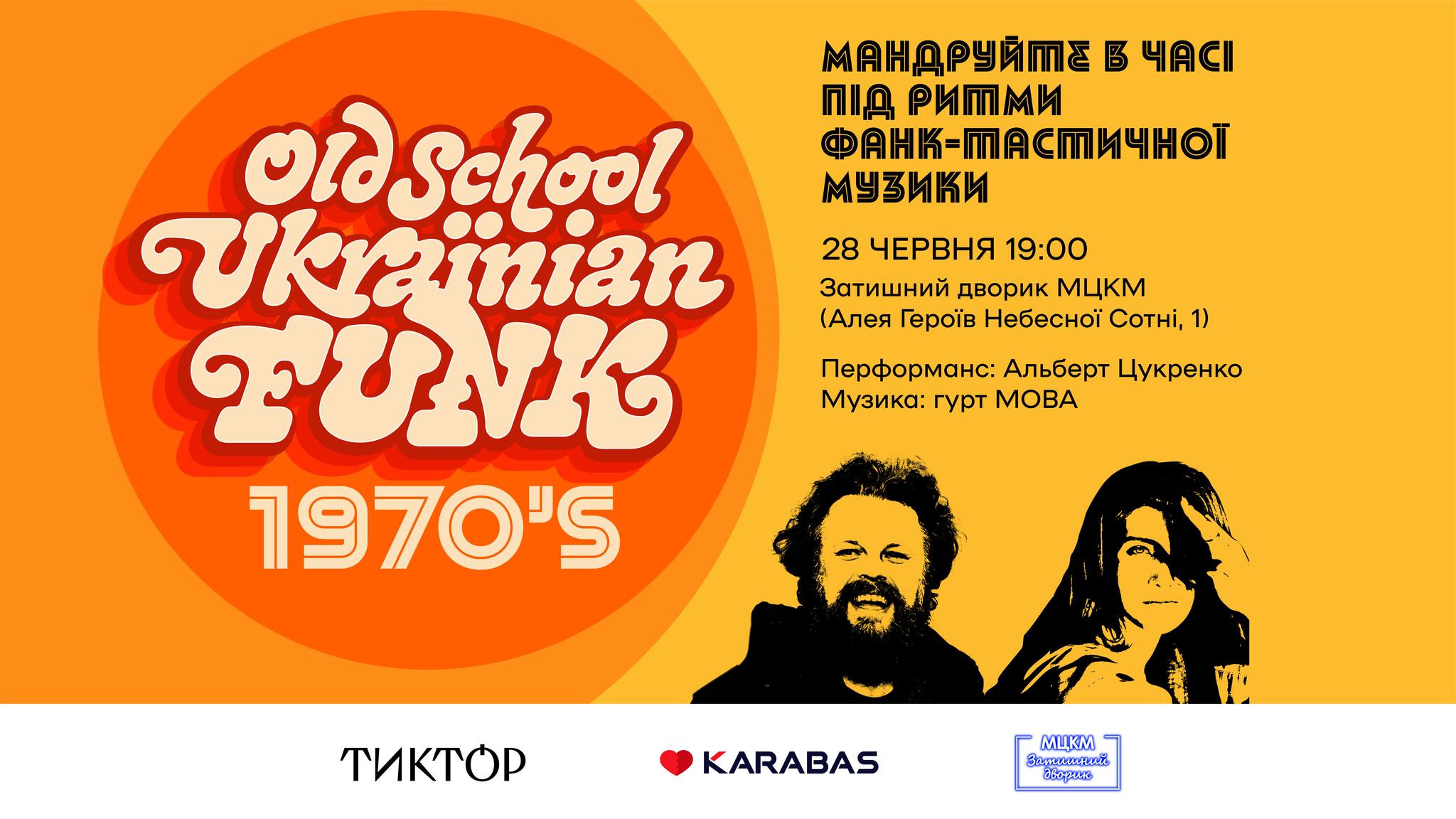 Лекція-концерт Old School Ukrainian Funk