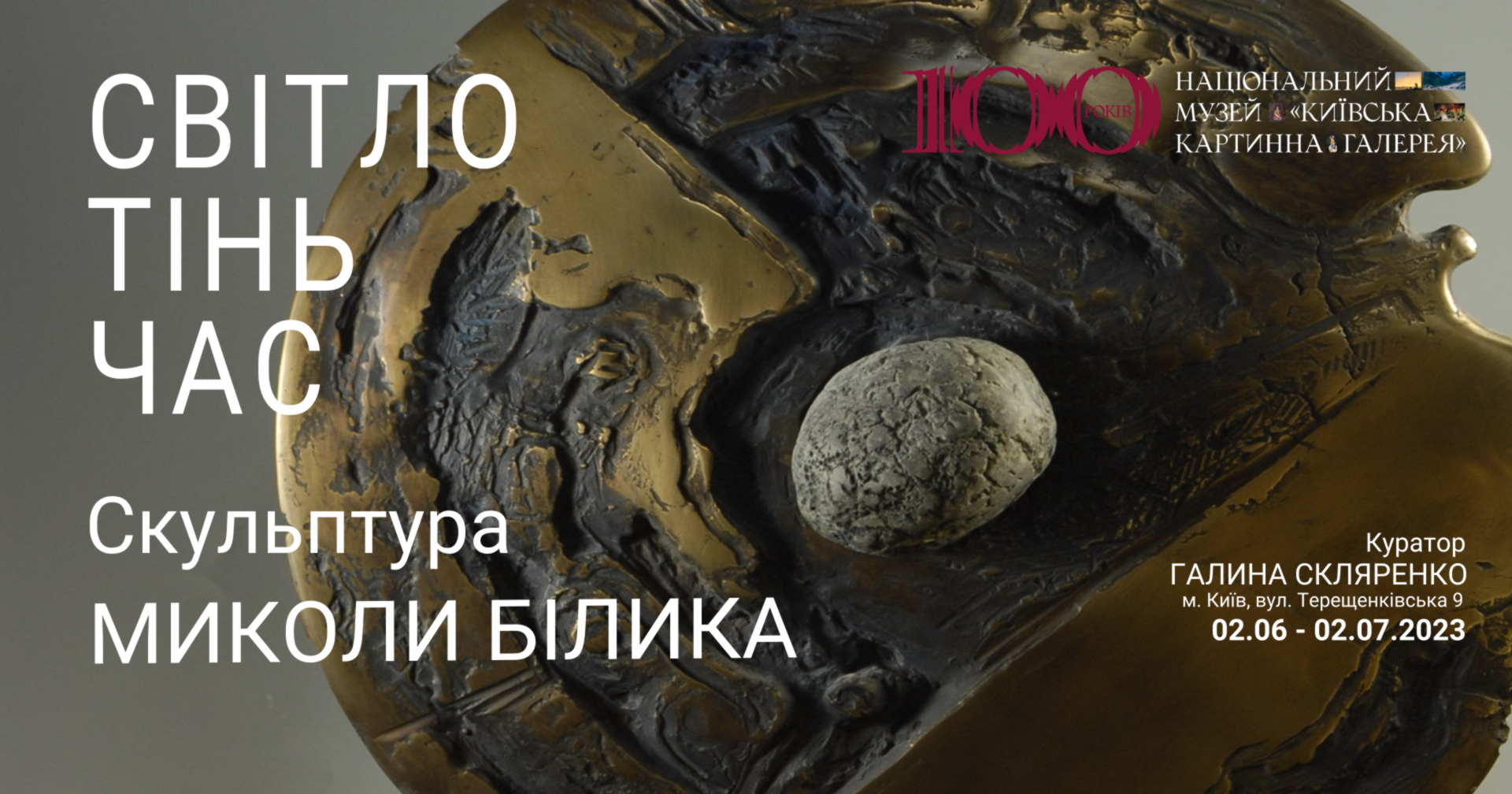 Виставка