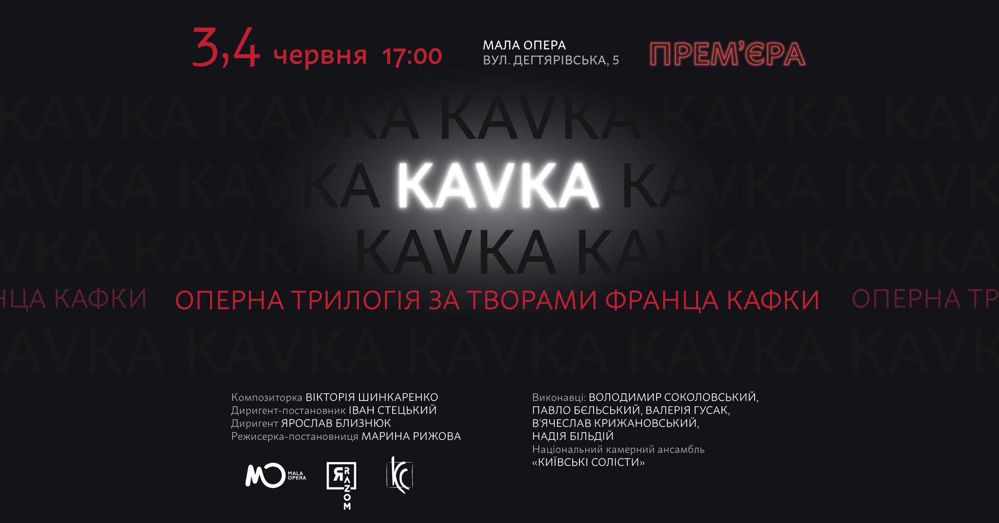 Опера KAVKA