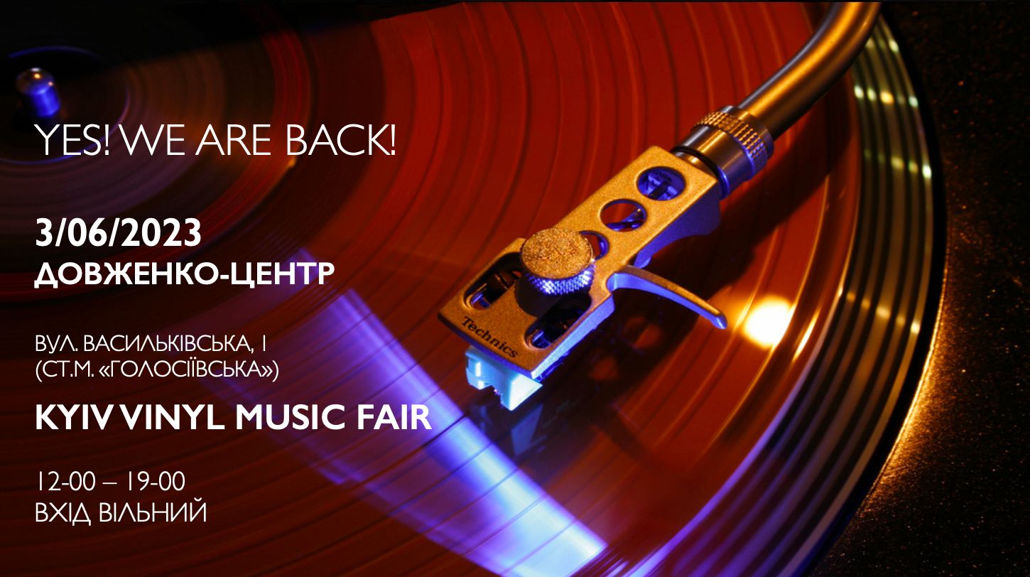 Ярмарок Kyiv Vinyl Music Fair