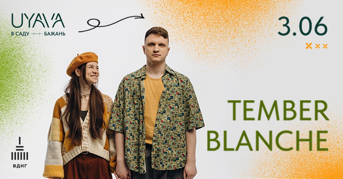 Концерт Tember Blanche