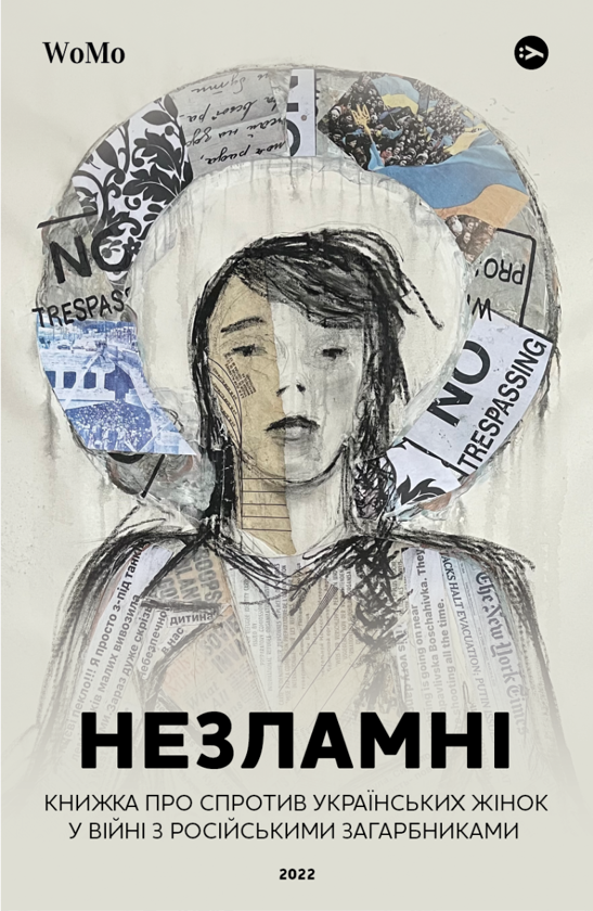 Книга Незламні